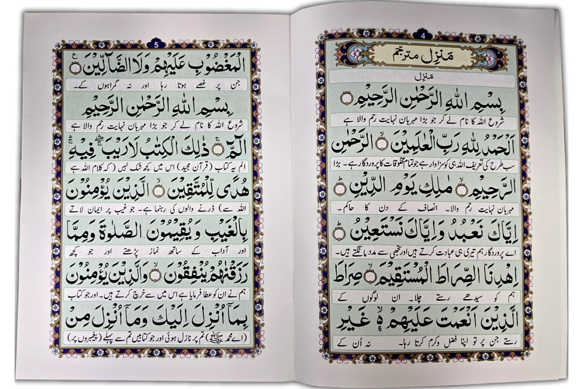 Manzil with Urdu translation - Large Size Book | Dar-us-Salam