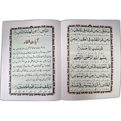 Manzil with Urdu translation - Large Size Book | Dar-us-Salam