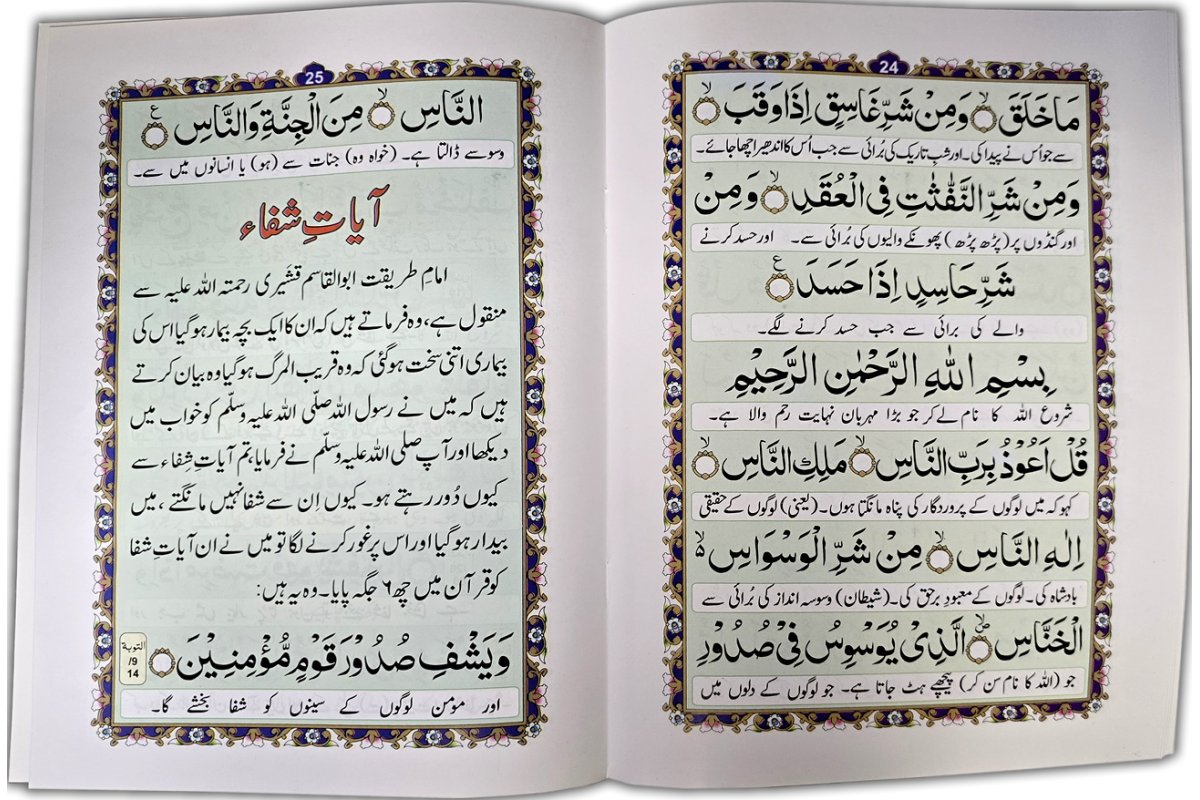 Manzil with Urdu translation - Large Size Book | Dar-us-Salam