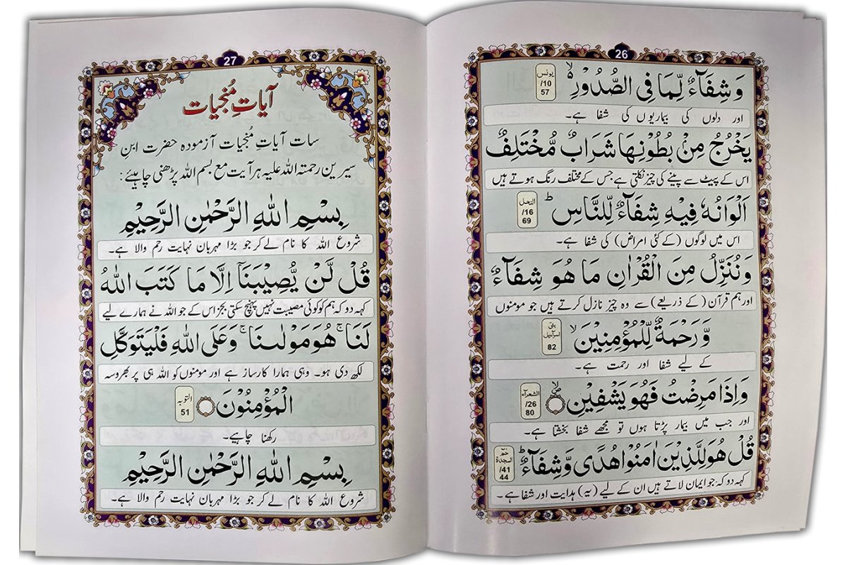 Manzil with Urdu translation - Large Size Book | Dar-us-Salam