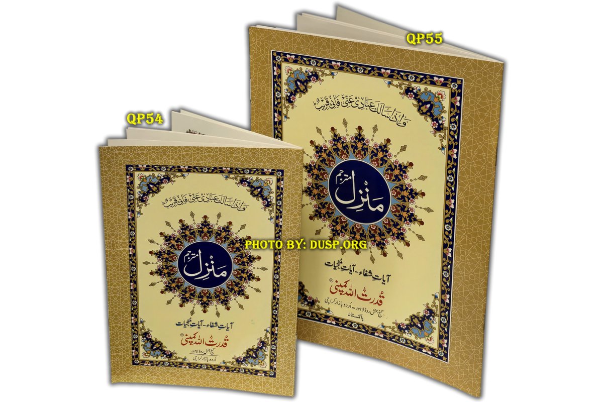 Manzil Surahs (Small Booklet Arabic-Urdu) | منزل مترجم | Dar-us-Salam