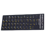 Arabic Keyboard Sticker for Language Practice | Dar-us-Salam