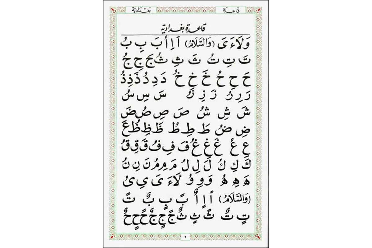 Juz Amma + Qaida Baghdadyah | Buy Book at Dar-us-Salam