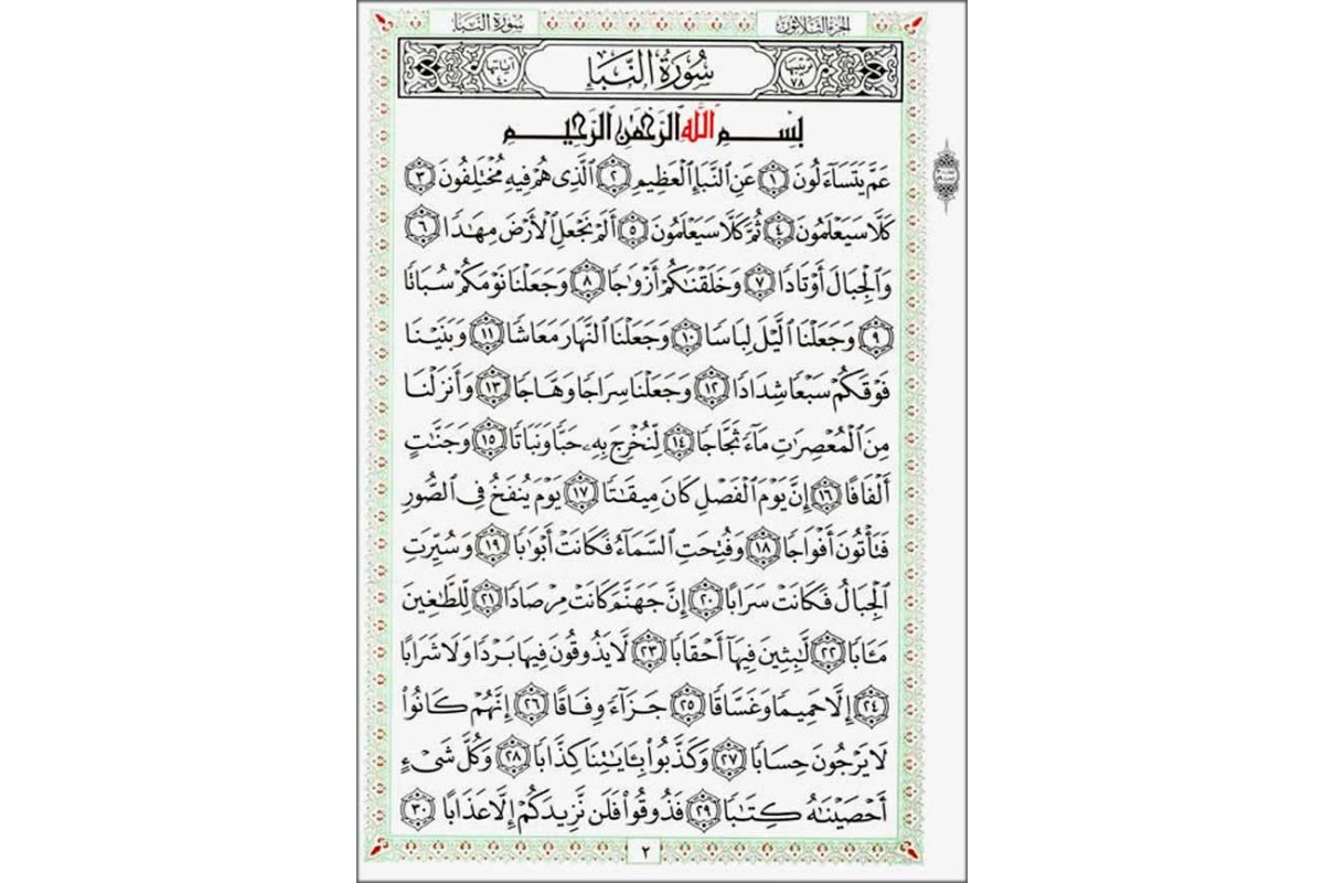 Juz Amma + Qaida Baghdadyah | Buy Book at Dar-us-Salam