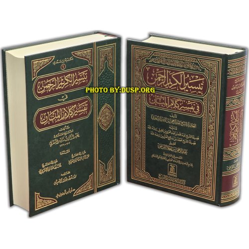 Tafsir Saadi (Large) – تفسير السعدي (كبير) | Buy at Dar-us-Salam Tafsir Saadi (Large) – تفسير السعدي (كبير) | Buy at Dar-us-Salam