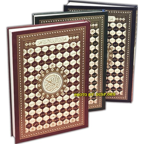 Mushaf Uthmani - 10x13in XXL Very Large Book | Shop at Dar-us-Salam Mushaf Uthmani - 10x13in XXL Very Large Book | Shop at Dar-us-Salam