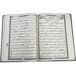 Mushaf Uthmani - 10x13in XXL Very Large Book | Shop at Dar-us-Salam