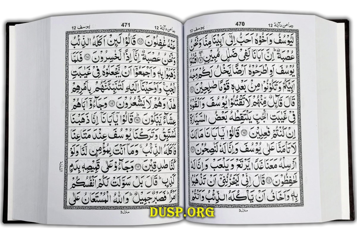 Quran 11-Line Indo-Pak (7x10in 93B) | Shop at Dar-us-Salam