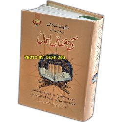 Urdu: Fazail-e-Amal
