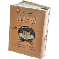 Urdu: Fazail-e-Amal فضائل الأعمال | Buy Now at Dar-us-Salam