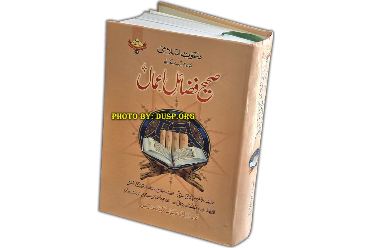 Urdu: Fazail-e-Amal فضائل الأعمال | Buy Now at Dar-us-Salam