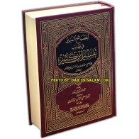 Al-Misbahul Munir المصباح المنير في تهذيب تفسير ابن كثير Dar-us-Salam