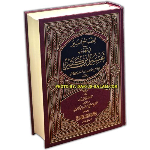 Al-Misbahul Munir المصباح المنير في تهذيب تفسير ابن كثير | Dar-us-Salam