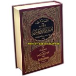 Arabic: Al-Misbahul Munir Fee Tahdhib Tafsir Ibn Kathir