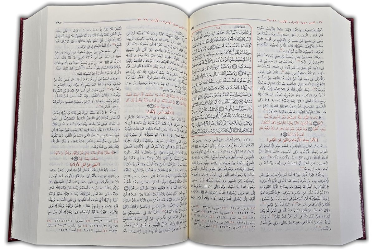 Al-Misbahul Munir المصباح المنير في تهذيب تفسير ابن كثير | Dar-us-Salam