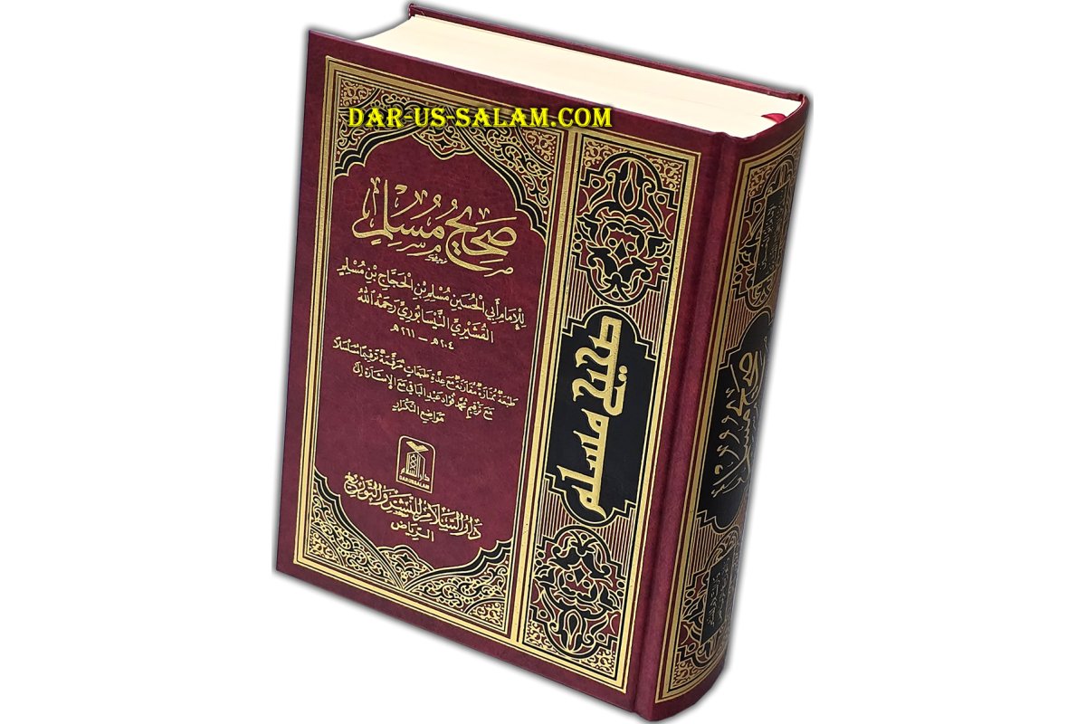 Sahih Muslim (Large) صحيح مسلم (كبير) | Buy at Dar-us-Salam