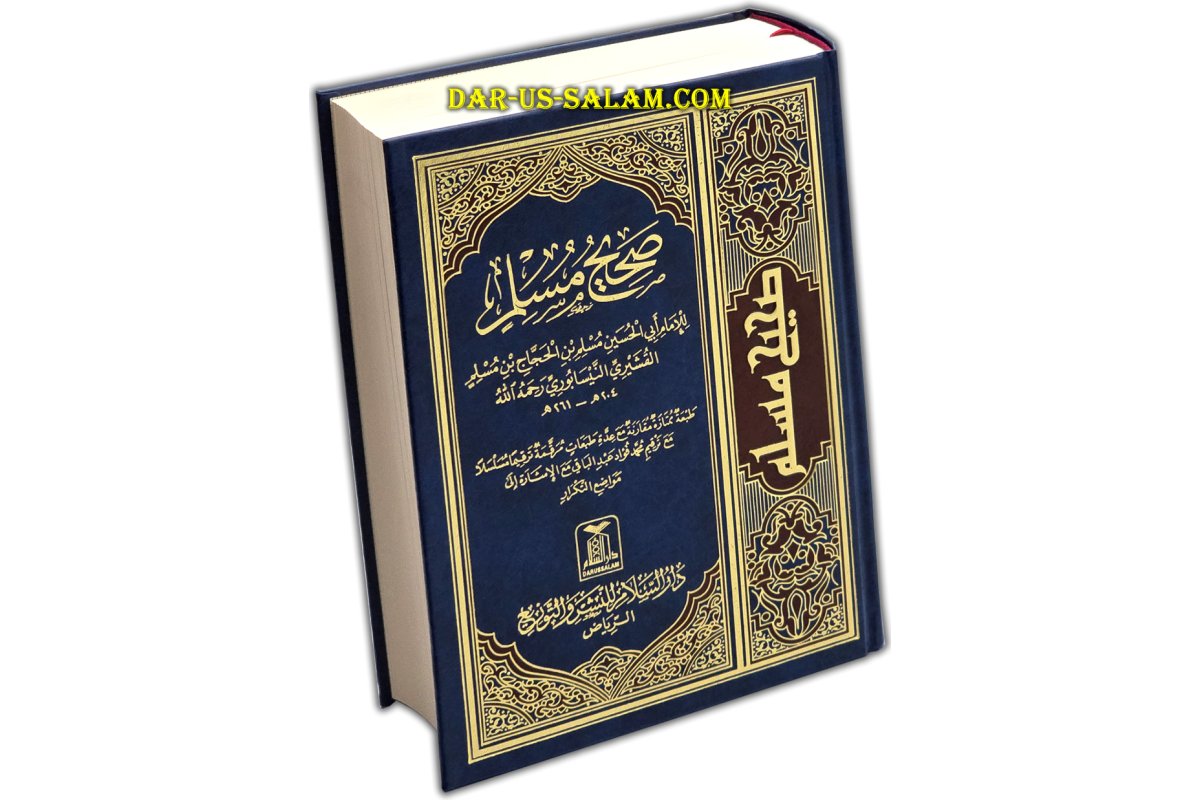 Sahih Muslim (Large) صحيح مسلم (كبير) | Buy at Dar-us-Salam