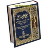 Sahih Muslim (Large) صحيح مسلم (كبير) | Buy at Dar-us-Salam