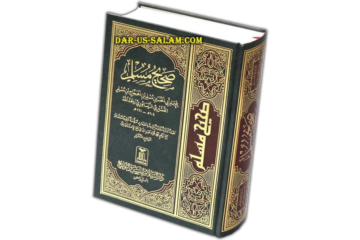 Sahih Muslim (Large) صحيح مسلم (كبير) | Buy at Dar-us-Salam