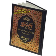 Urdu: Panj Surah with Tarjuma پنج سورہ اور وظائف |Dar-us-Salam