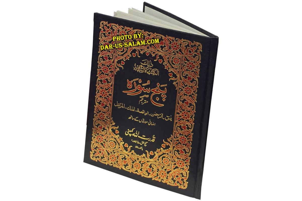 Urdu: Panj Surah with Tarjuma پنج سورہ اور وظائف |Dar-us-Salam