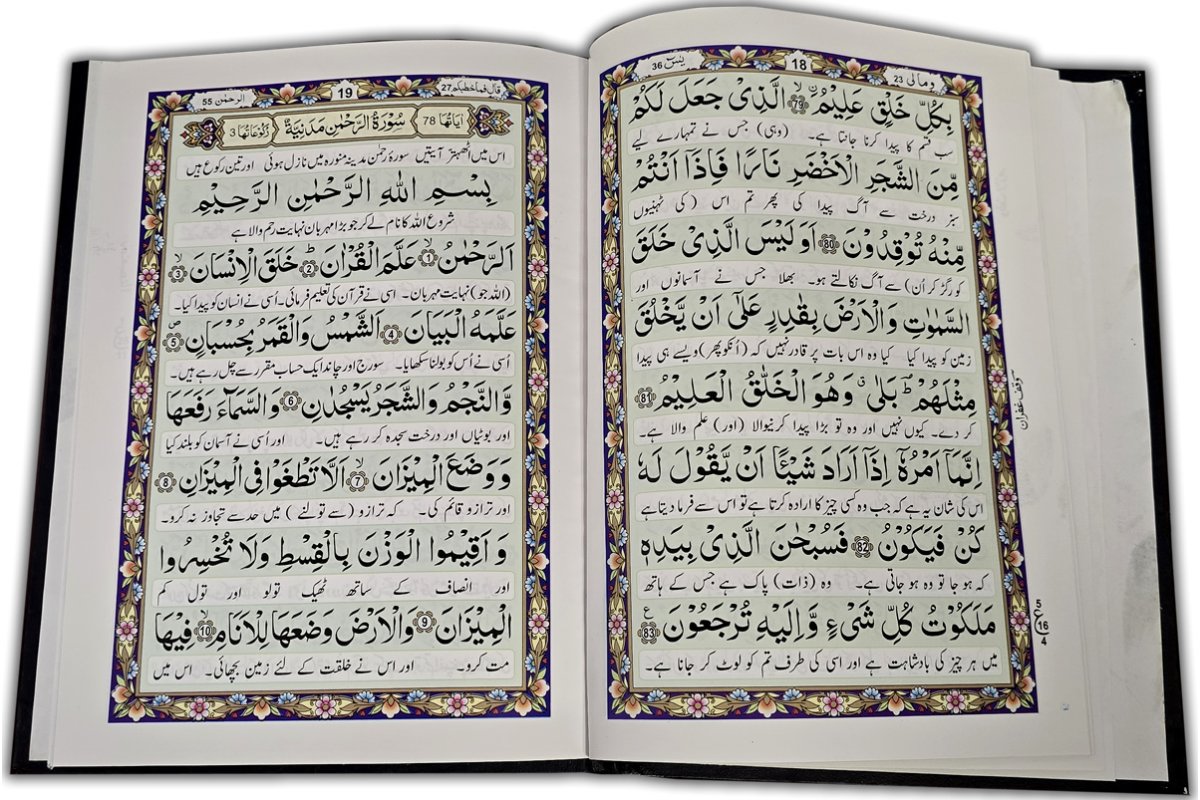 Urdu: Panj Surah with Tarjuma پنج سورہ اور وظائف |Dar-us-Salam