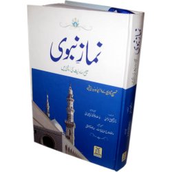 Urdu: Namaz-e-Nabwi