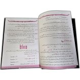 Urdu: Lisan-ul-Quran- By: Amir Sohail