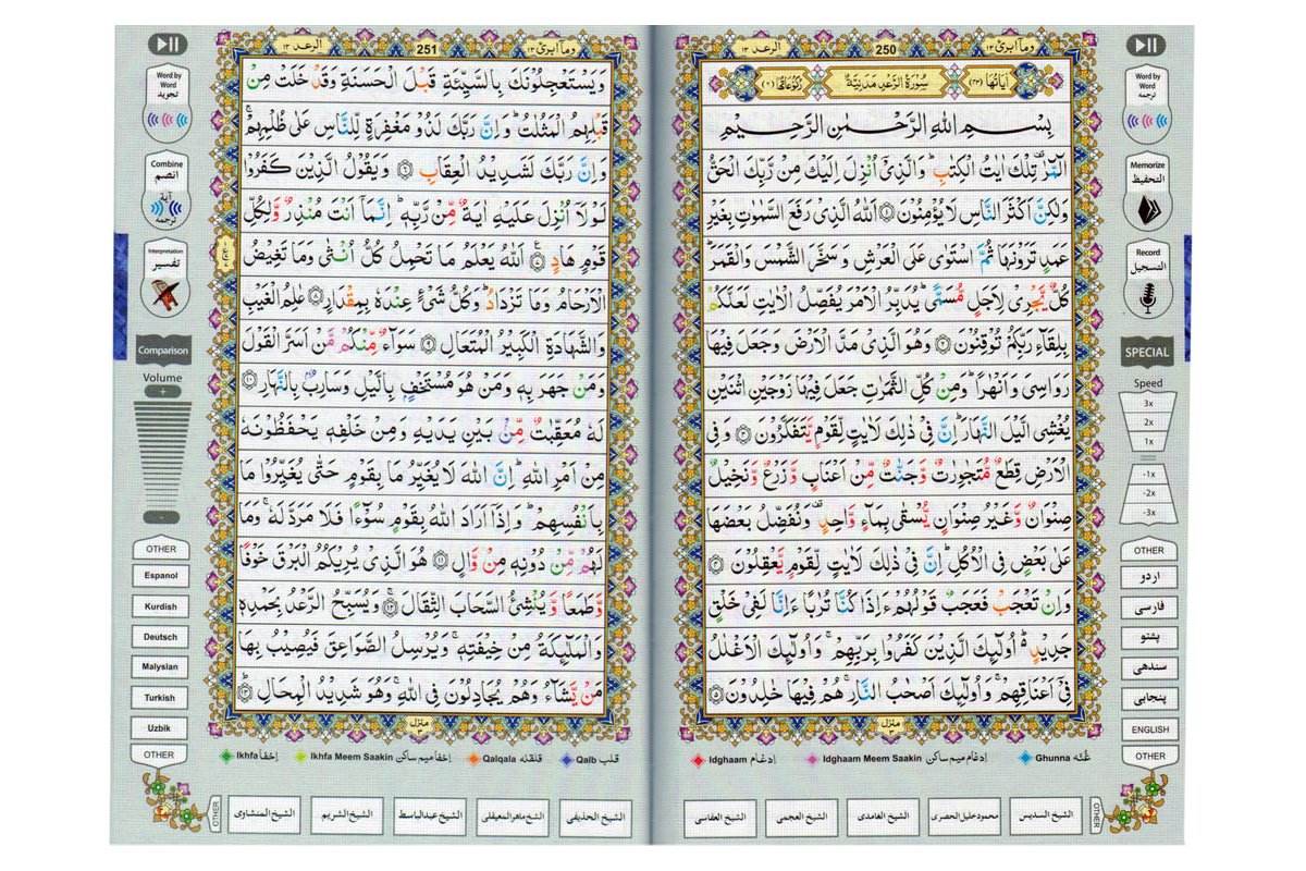 Smart E-Quran with Pen | Interactive Quran Device | Dar-us-Salam