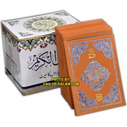 30 Tajweed Siparas (9-Line 246 HB) | Shop Now at Dar-us-Salam