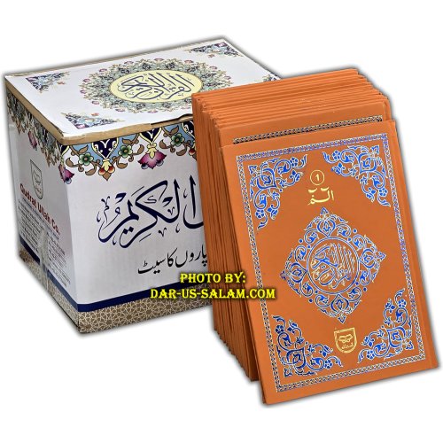 30 Tajweed Siparas (9-Line 246 HB) | Shop Now at Dar-us-Salam
