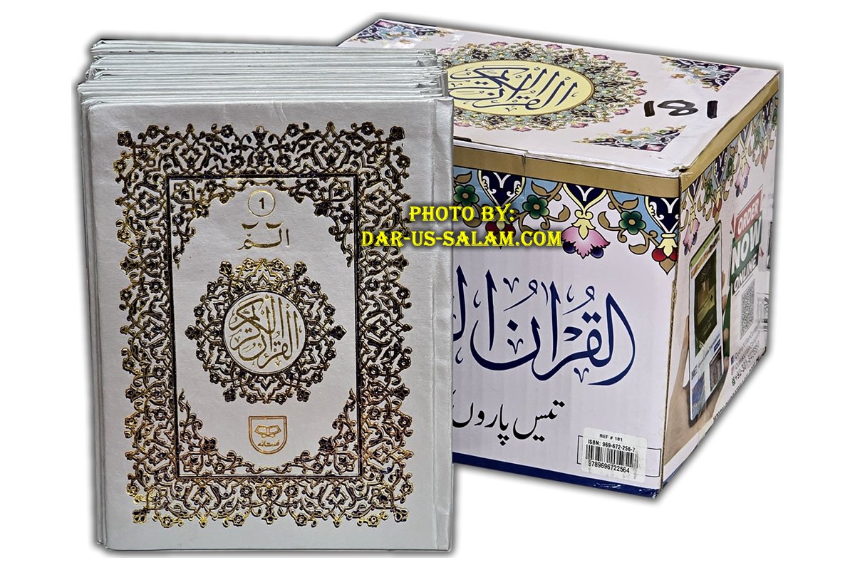 30 Parts 13-Line Sipara Set (Hardback 181) | Shop Dar-us-Salam
