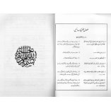 Urdu: Quran Lafzi Tarjuma (30 Para) Dr. Farhat Hashmi | Dar-us-Salam