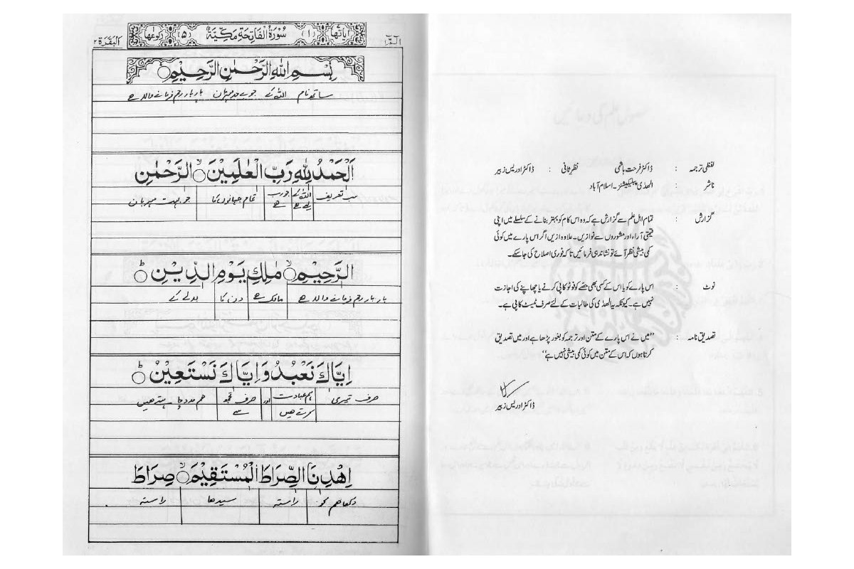 Urdu: Quran Lafzi Tarjuma (30 Para) Dr. Farhat Hashmi | Dar-us-Salam