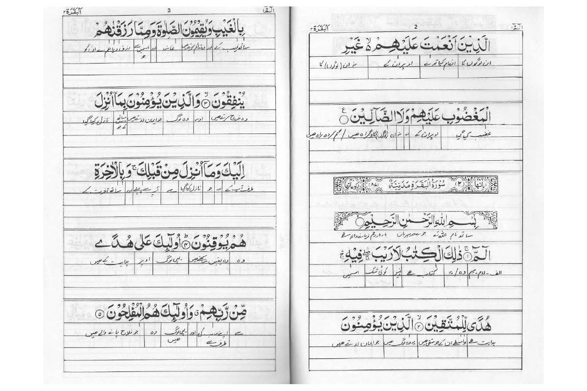 Urdu: Quran Lafzi Tarjuma (30 Para) Dr. Farhat Hashmi | Dar-us-Salam