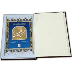 Urdu: Tafseer Ahsan-ul-Bayan (Large) تفسیر احسن البیان | Dar-us-Salam
