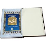 Urdu: Tafseer Ahsan-ul-Bayan (Large) تفسیر احسن البیان | Dar-us-Salam