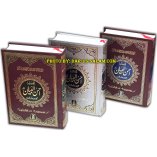 Urdu: Tafseer Ahsan-ul-Bayan (Large) تفسیر احسن البیان | Dar-us-Salam