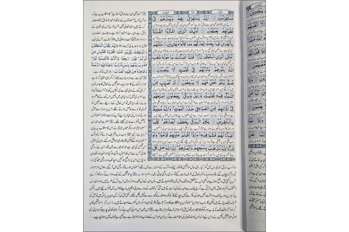 Urdu: Tafseer Ahsan-ul-Bayan (Large) تفسیر احسن البیان | Dar-us-Salam