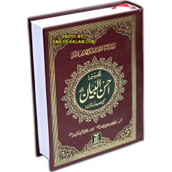Urdu: Tafseer Ahsan-ul-Bayan (Large) تفسیر احسن البیان | Dar-us-Salam