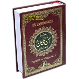 Urdu: Tafseer Ahsan-ul-Bayan (Large)