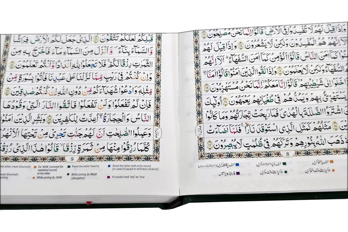 Tajweedi Quran 16-Line Indo-Pak (Hafizi 7B) | Shop Dar-us-Salam