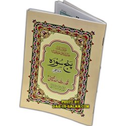 Urdu: Panj Surah with Tarjuma (302A) پنج سورہ | Dar-us-Salam