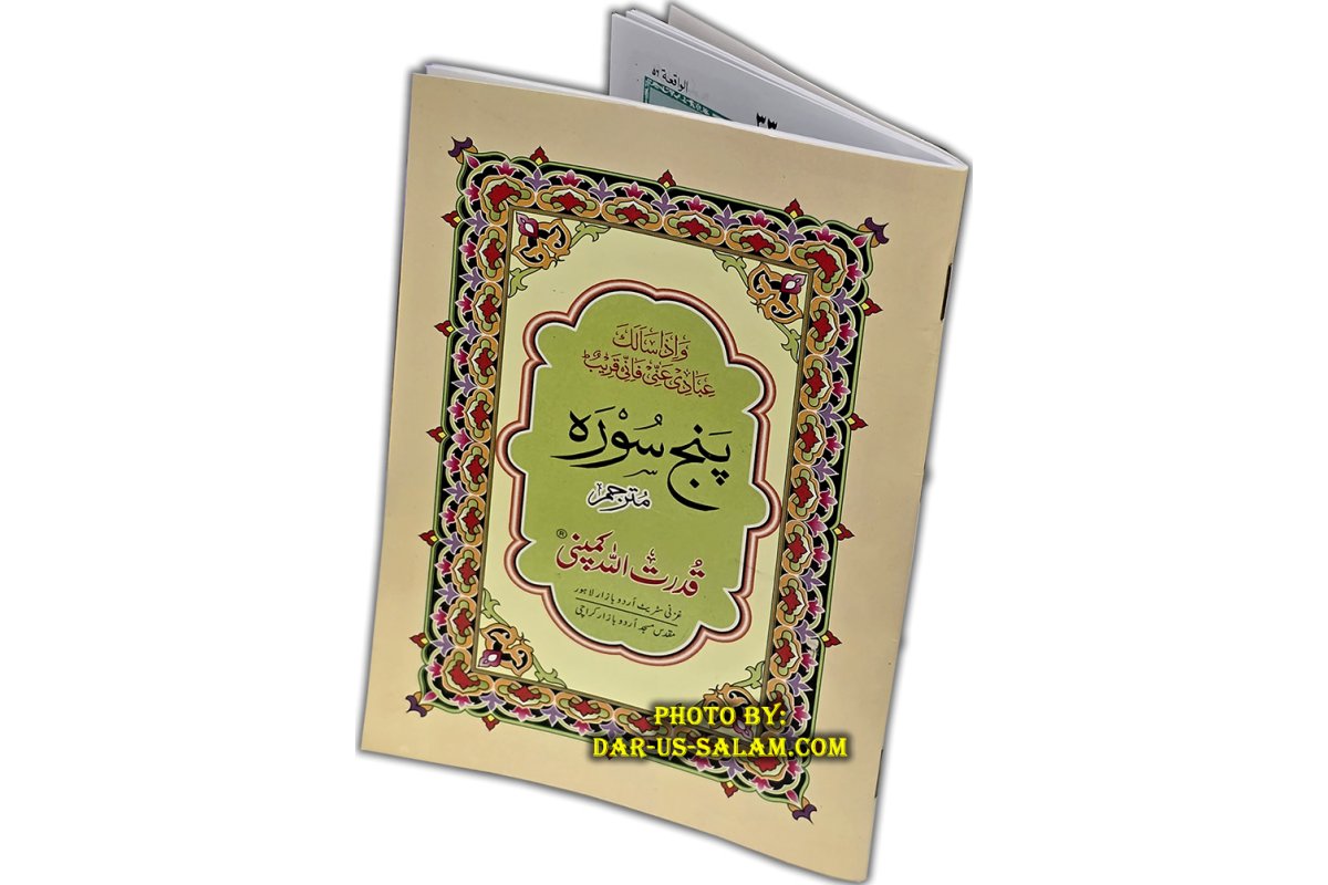 Urdu: Panj Surah with Tarjuma (302A) پنج سورہ | Dar-us-Salam