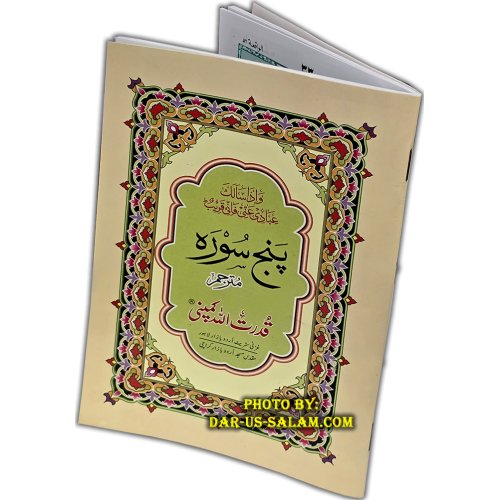 Urdu: Panj Surah with Tarjuma (302A) پنج سورہ | Dar-us-Salam