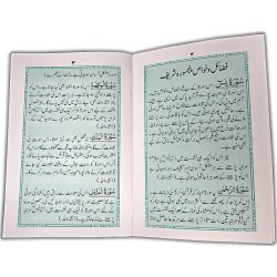 Urdu: Panj Surah with Tarjuma (302A) پنج سورہ | Dar-us-Salam