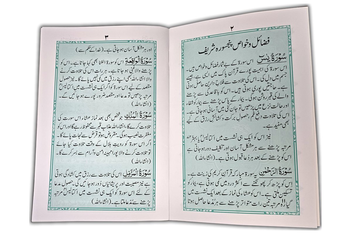 Urdu: Panj Surah with Tarjuma (302A) پنج سورہ | Dar-us-Salam