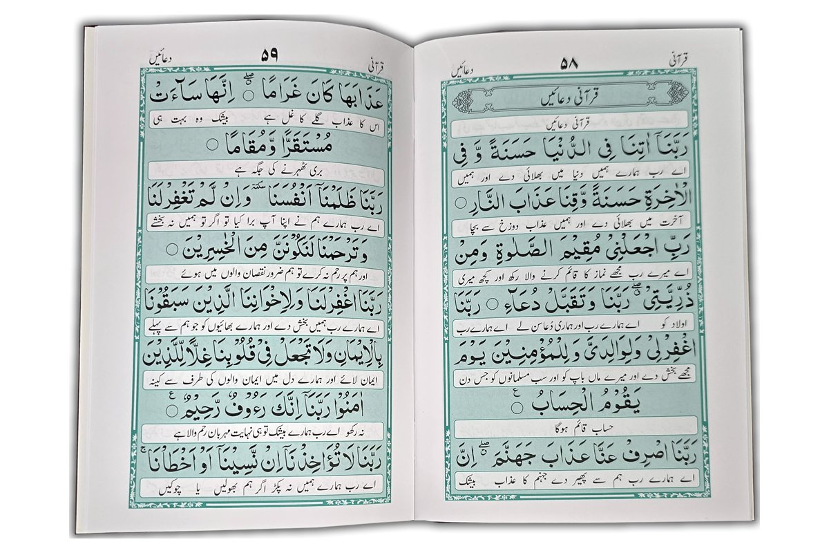 Urdu: Panj Surah with Tarjuma (302A) پنج سورہ | Dar-us-Salam