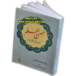 Urdu: Hisn-ul-Muslim (Pocket size)
