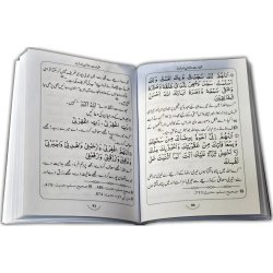 Urdu: Hisn-ul-Muslim Fortress of the Muslim حصن المسلم